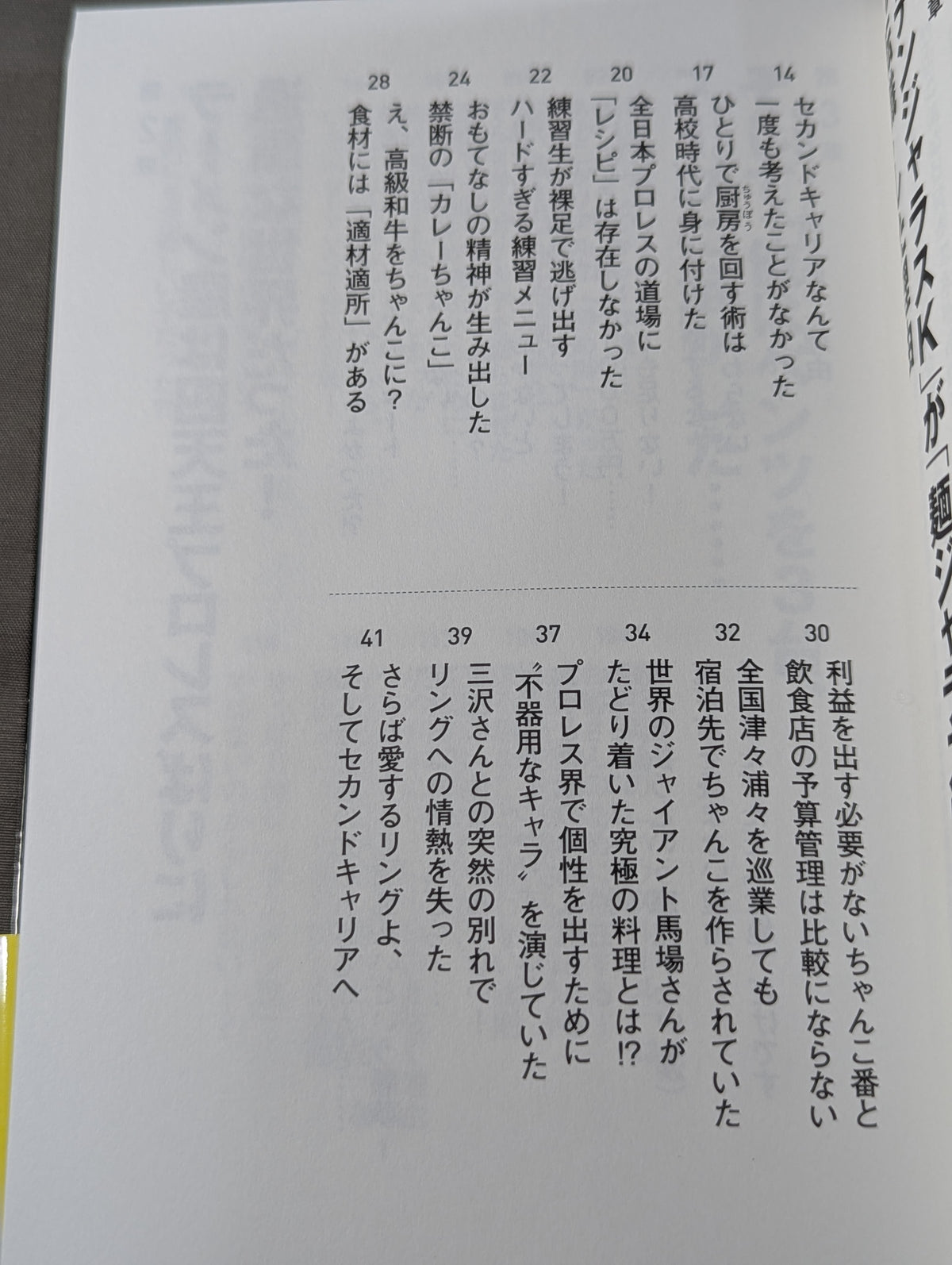 [Toshiaki Kawada hand signed autograph] A paradoxical business philosophy shared by a pro wrestler who has continued for 10 years, despite repeated failures, has run ramen shops that go bankrupt within 3 years of opening.