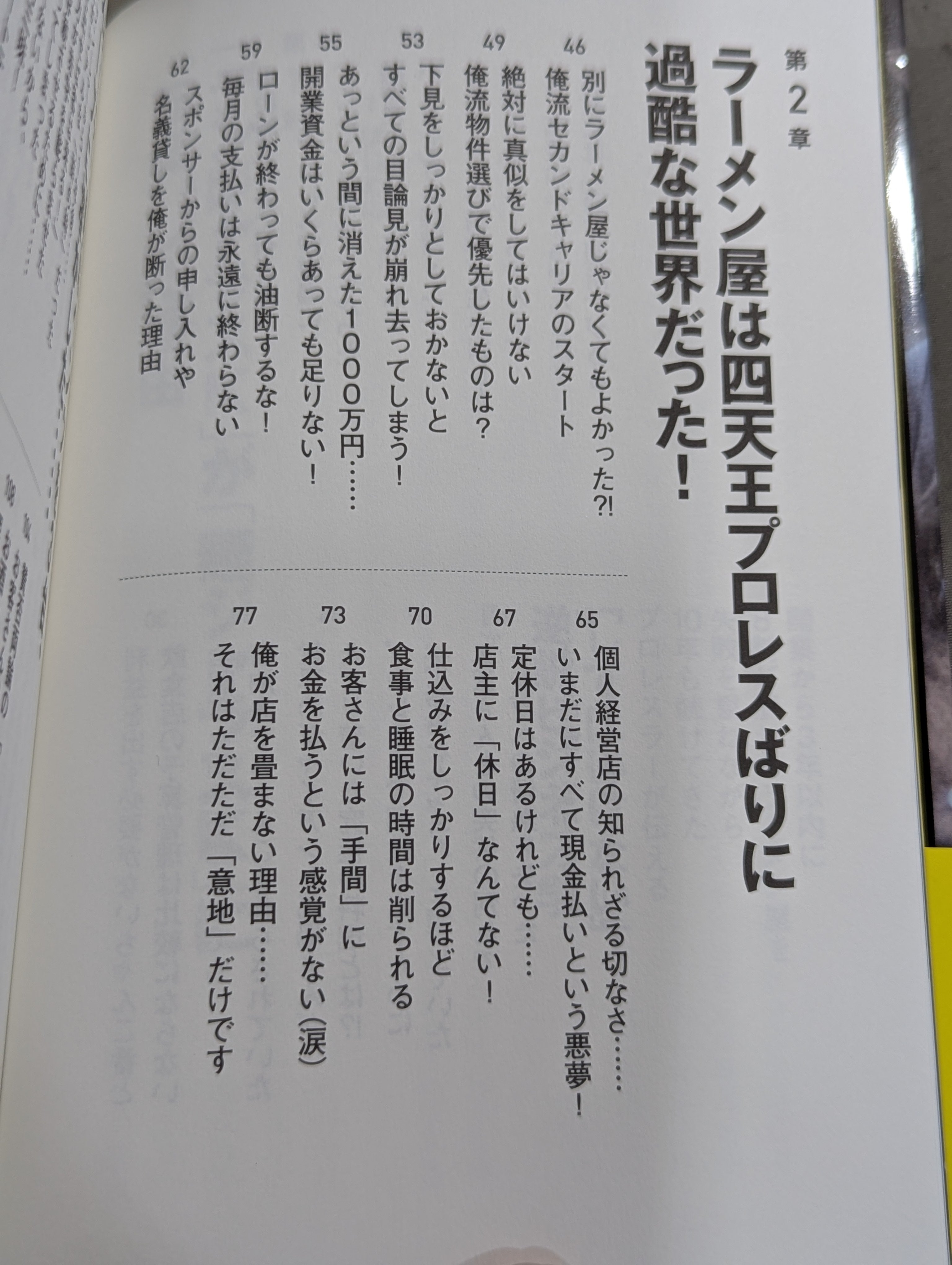 川田利明 直筆サイン入り】開業から3年以内に8割が潰れるラーメン屋を