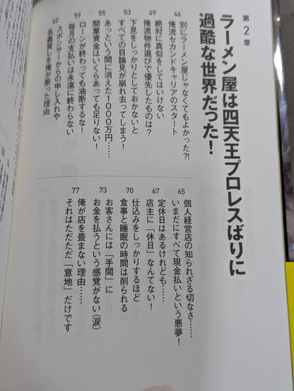 [Toshiaki Kawada hand signed autograph] A paradoxical business philosophy shared by a pro wrestler who has continued for 10 years, despite repeated failures, has run ramen shops that go bankrupt within 3 years of opening.