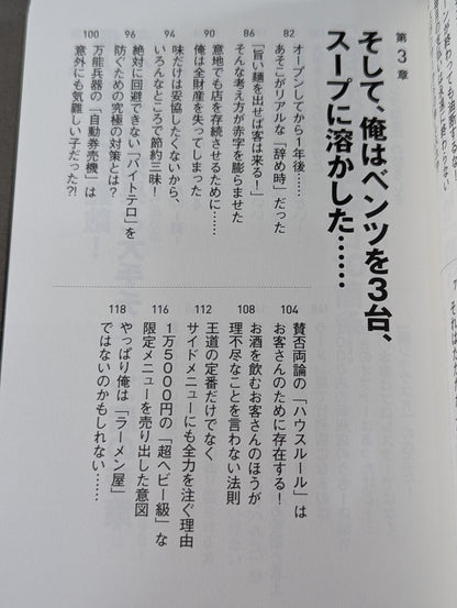 [Toshiaki Kawada hand signed autograph] A paradoxical business philosophy shared by a pro wrestler who has continued for 10 years, despite repeated failures, has run ramen shops that go bankrupt within 3 years of opening.