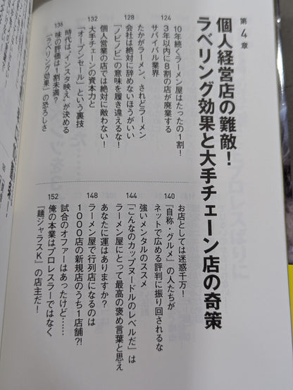 [Toshiaki Kawada hand signed autograph] A paradoxical business philosophy shared by a pro wrestler who has continued for 10 years, despite repeated failures, has run ramen shops that go bankrupt within 3 years of opening.
