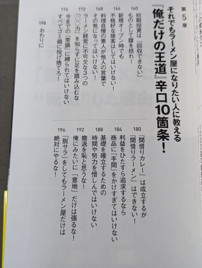 [Toshiaki Kawada hand signed autograph] A paradoxical business philosophy shared by a pro wrestler who has continued for 10 years, despite repeated failures, has run ramen shops that go bankrupt within 3 years of opening.