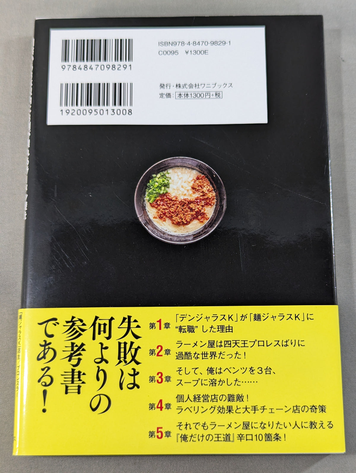 [Toshiaki Kawada hand signed autograph] A paradoxical business philosophy shared by a pro wrestler who has continued for 10 years, despite repeated failures, has run ramen shops that go bankrupt within 3 years of opening.