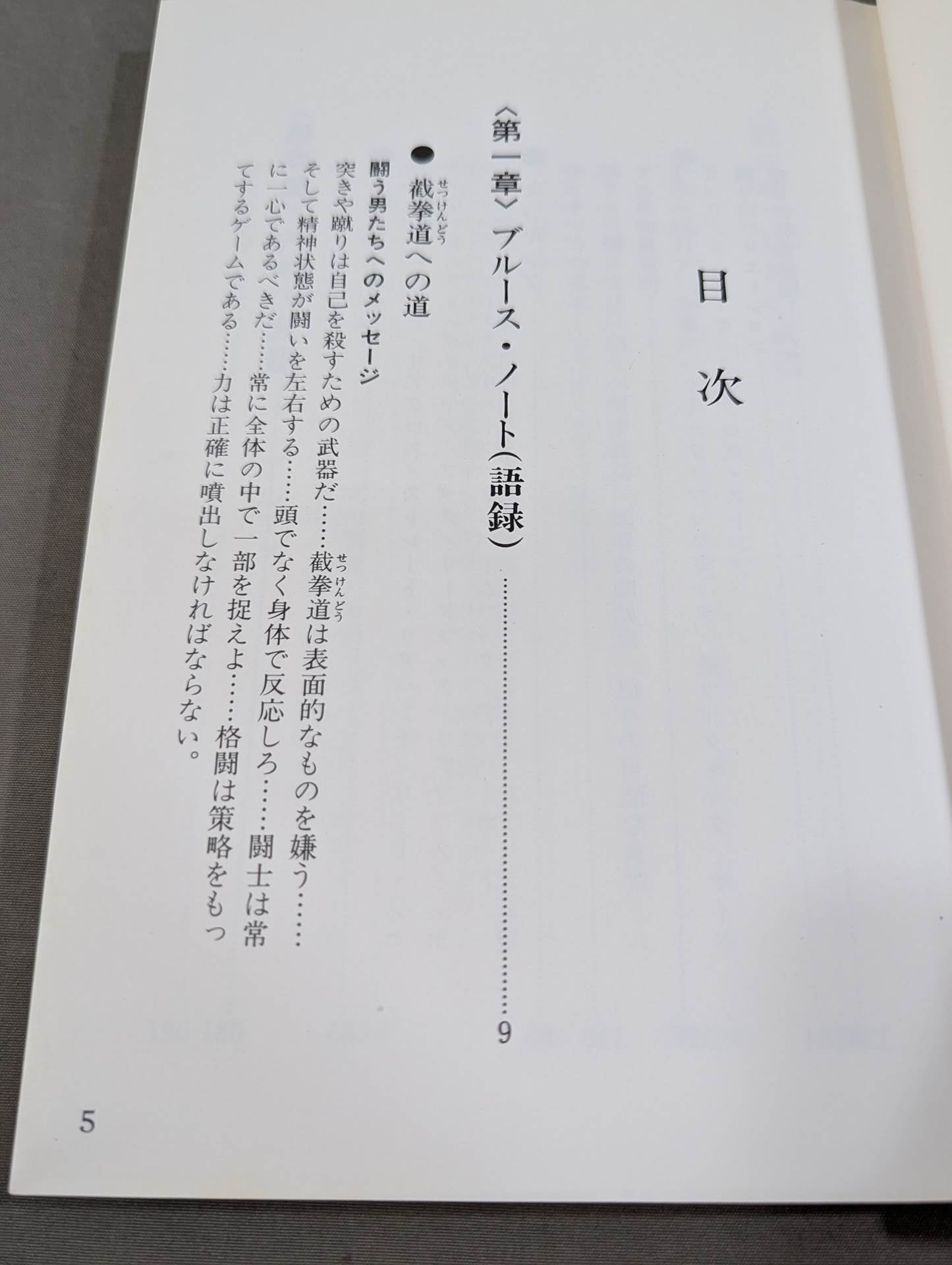魂の武器(ソウルファイティング) ブルースから全ての闘う男たちへのメッセージ