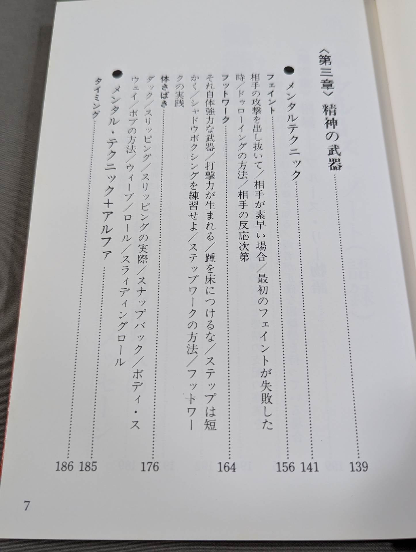 魂の武器(ソウルファイティング) ブルースから全ての闘う男たちへのメッセージ