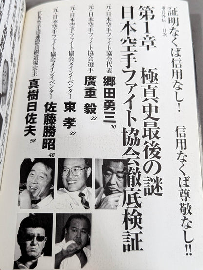 Kyokushin  Gaiden ~Kyokushin KARATE Another STRUGGLE ~