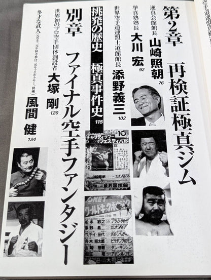 Kyokushin  Gaiden ~Kyokushin KARATE Another STRUGGLE ~