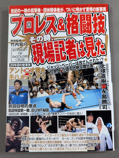 Pro Wrestling  & Martial Arts At that time, the on-site reporter saw it! The shocking truth finally revealed