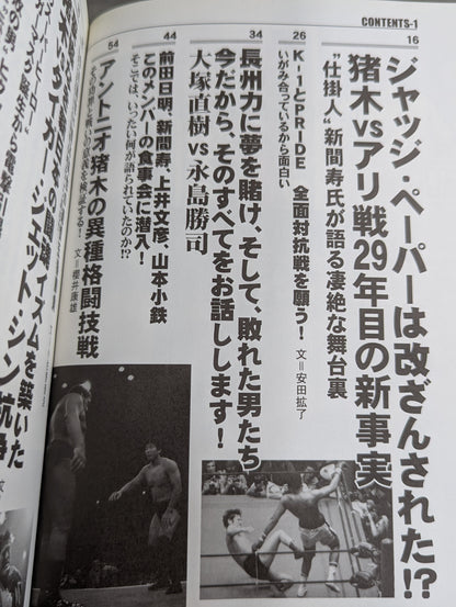 Pro Wrestling  & Martial Arts At that time, the on-site reporter saw it! The shocking truth finally revealed