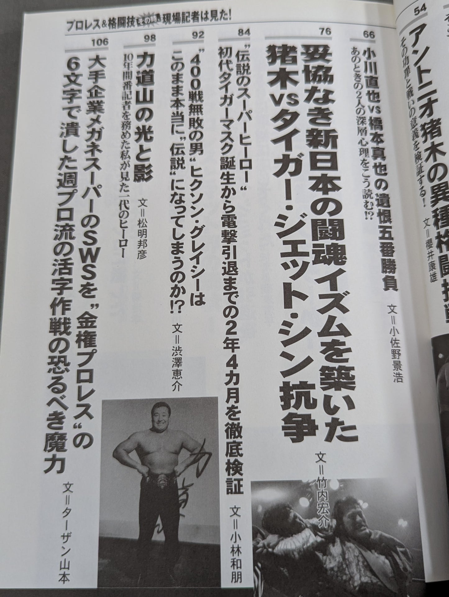 Pro Wrestling  & Martial Arts At that time, the on-site reporter saw it! The shocking truth finally revealed