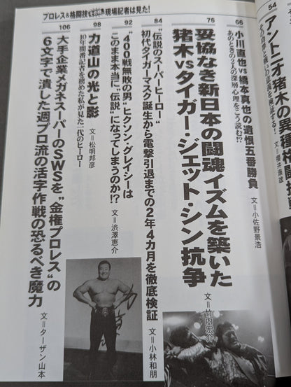 Pro Wrestling  & Martial Arts At that time, the on-site reporter saw it! The shocking truth finally revealed