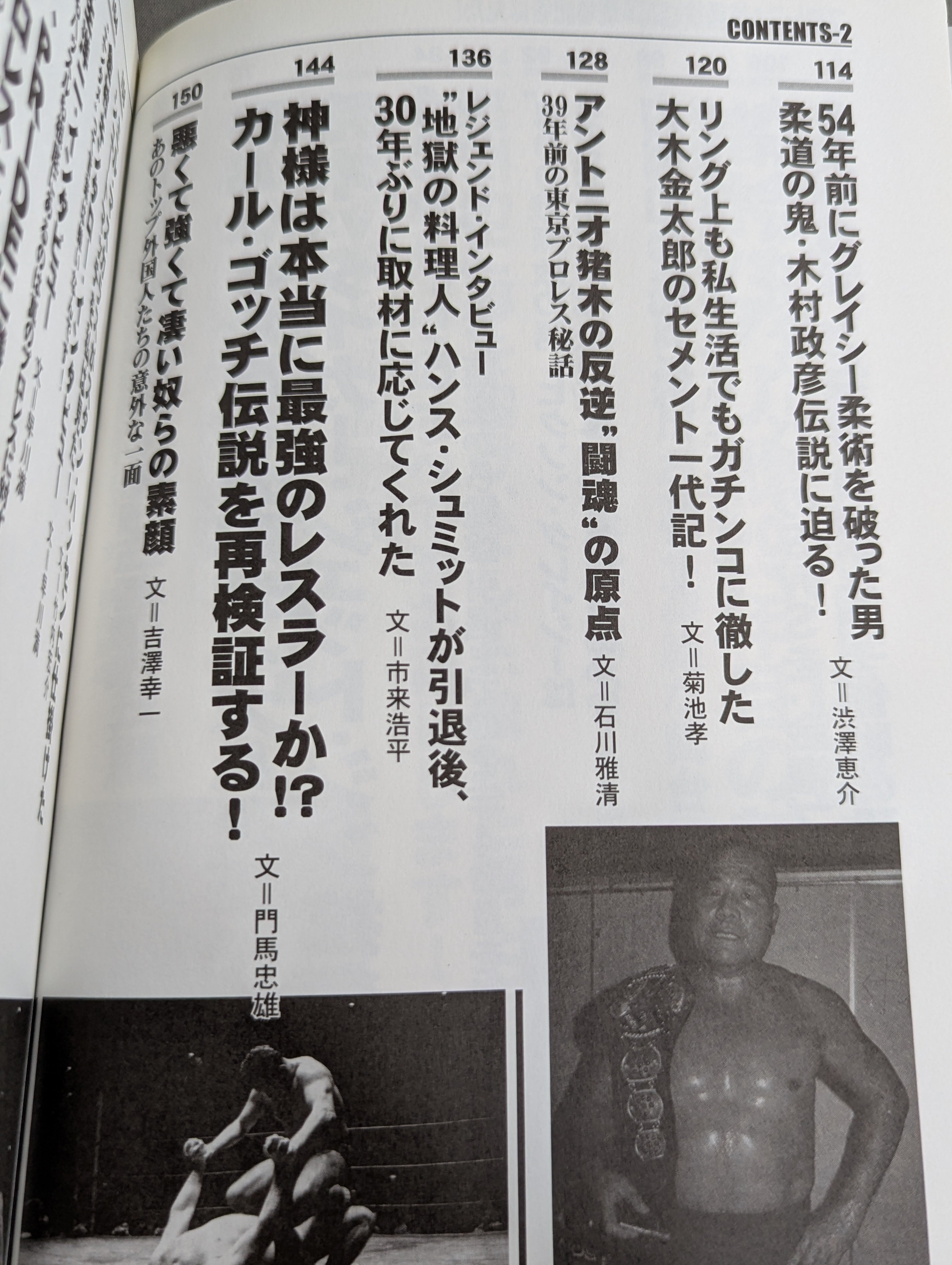 プロレス&格闘技 その時､現場記者は見た! ついに明かす驚愕の真実 – 闘道館