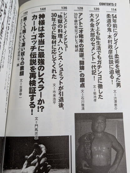 Pro Wrestling  & Martial Arts At that time, the on-site reporter saw it! The shocking truth finally revealed