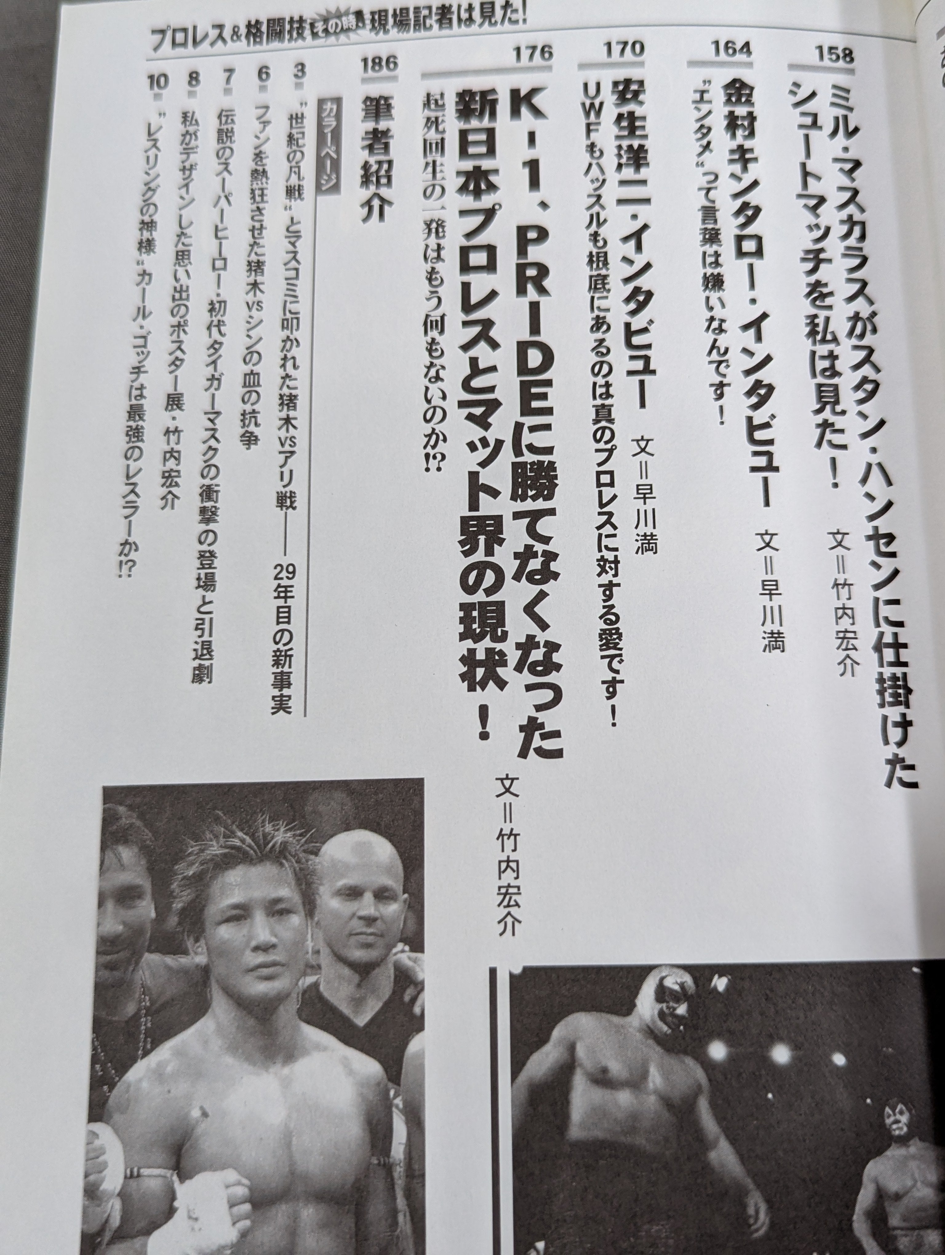 プロレス&格闘技 その時､現場記者は見た! ついに明かす驚愕の真実 – 闘道館
