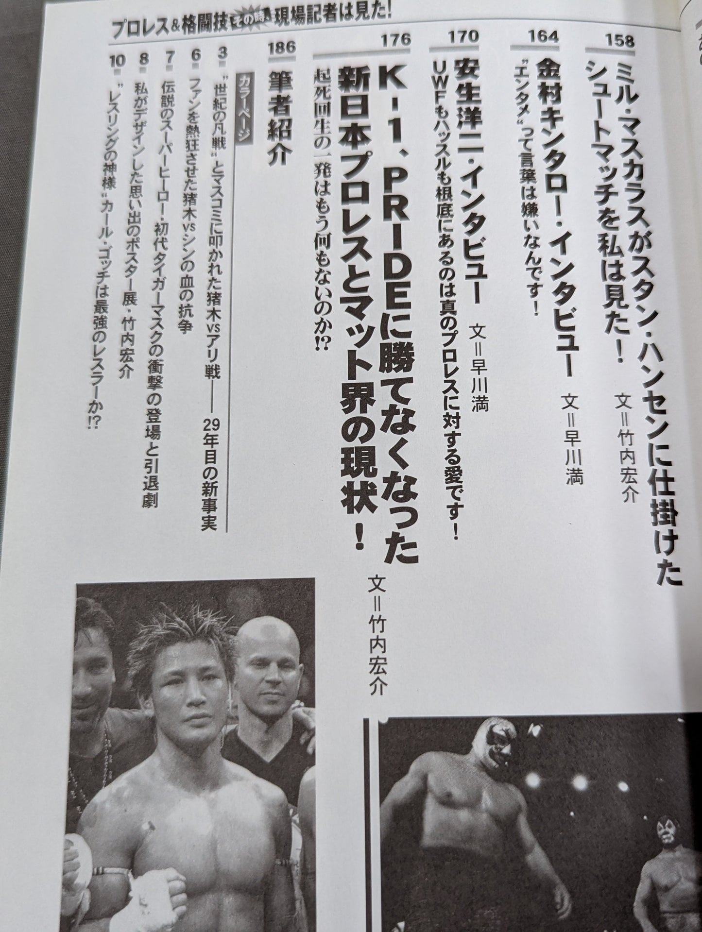 Pro Wrestling  & Martial Arts At that time, the on-site reporter saw it! The shocking truth finally revealed