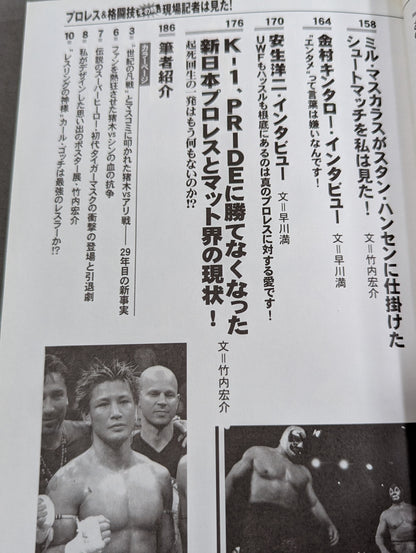 Pro Wrestling  & Martial Arts At that time, the on-site reporter saw it! The shocking truth finally revealed