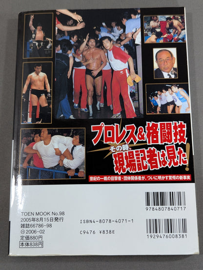 Pro Wrestling  & Martial Arts At that time, the on-site reporter saw it! The shocking truth finally revealed