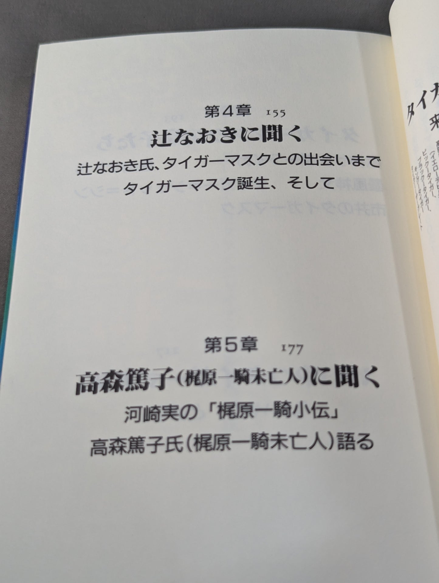 タイガーマスクに土下座しろ!