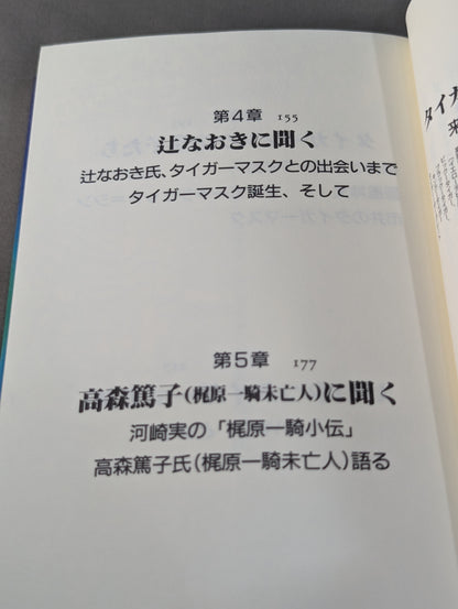 タイガーマスクに土下座しろ!