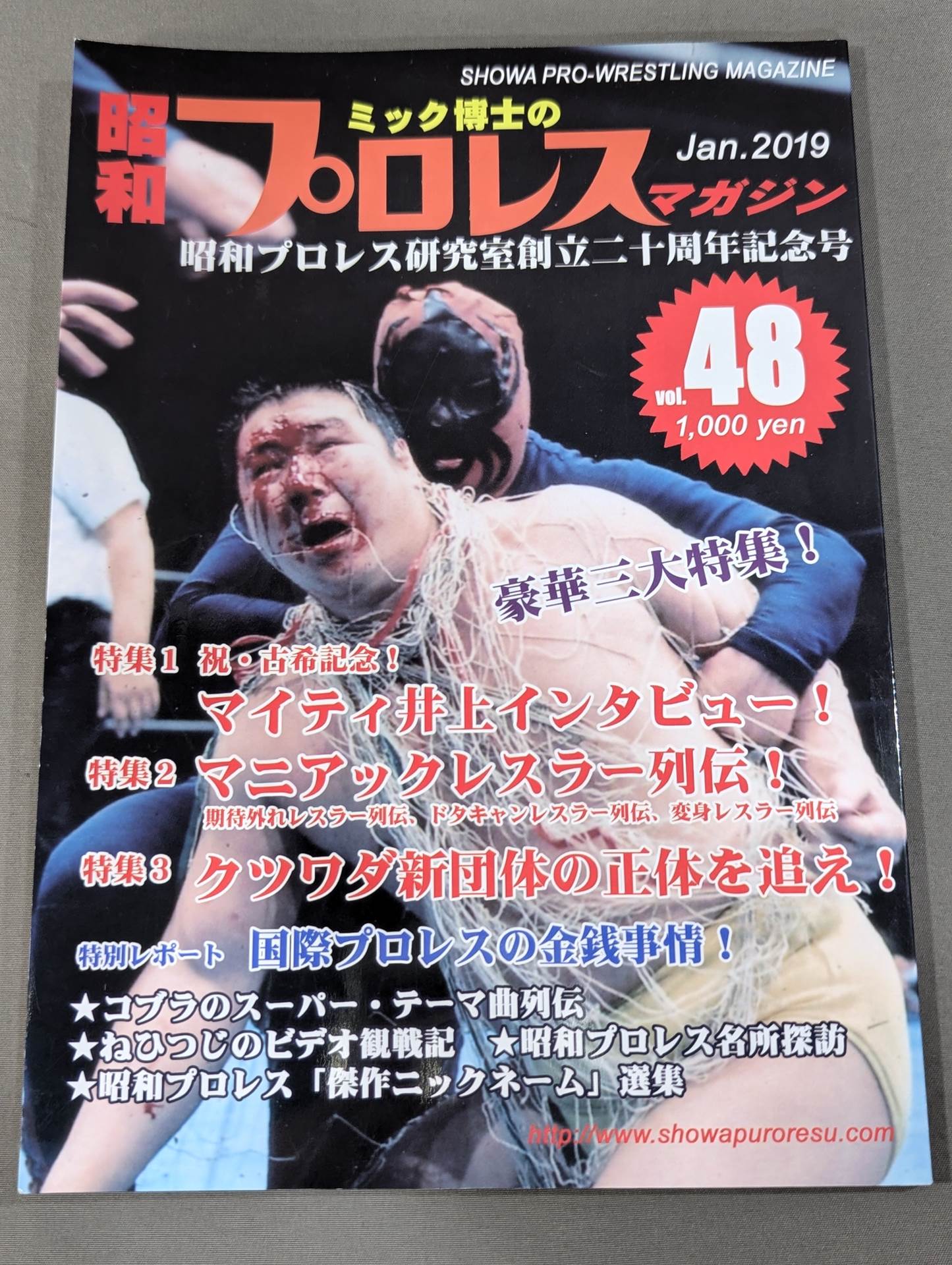 Dr. Mick's Showa Pro Wrestling Magazine No. ★ 48 Gorgeous Three Major Features! ★