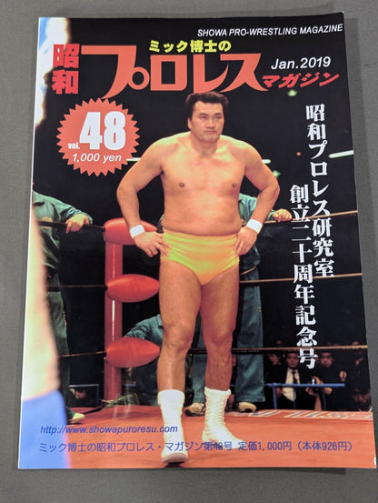 Dr. Mick's Showa Pro Wrestling Magazine No. ★ 48 Gorgeous Three Major Features! ★