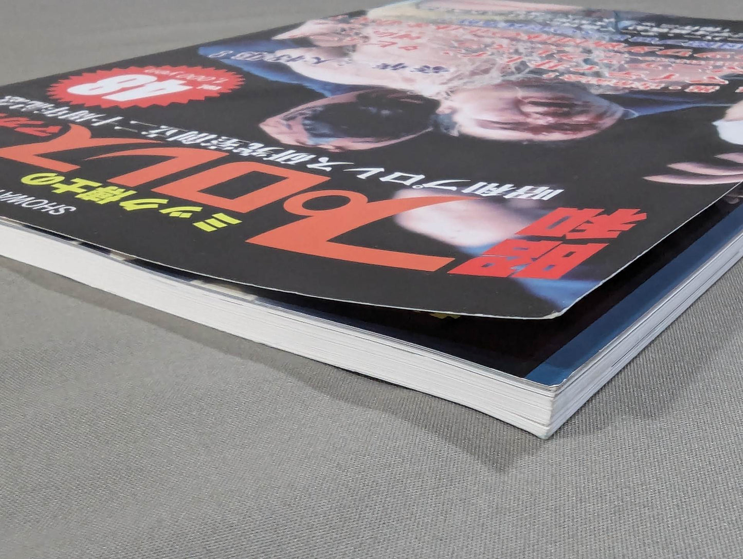 Dr. Mick's Showa Pro Wrestling Magazine No. ★ 48 Gorgeous Three Major Features! ★