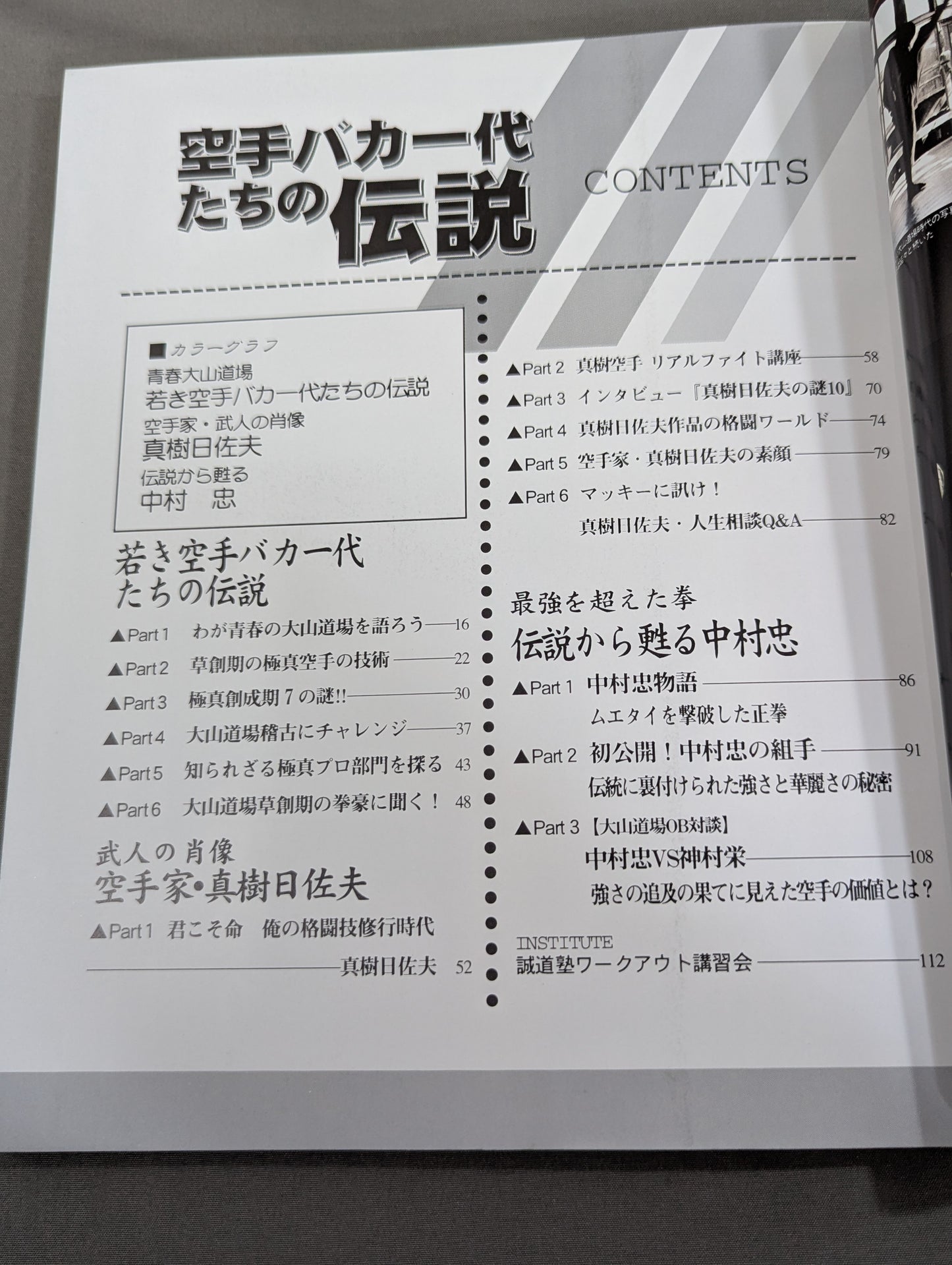 空手バカ一代たちの伝説