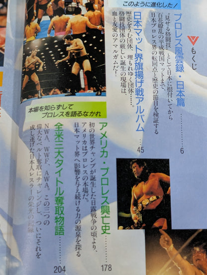 プロレス血風録