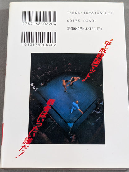 プロレス血風録