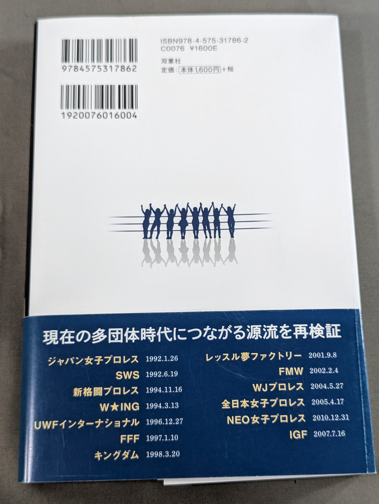 平成マット界 プロレス団体の終焉