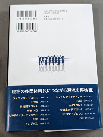 平成マット界 プロレス団体の終焉