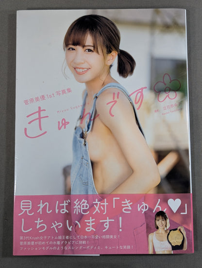 Miyu Sugawara 1st photo collection "Kyun Desu"