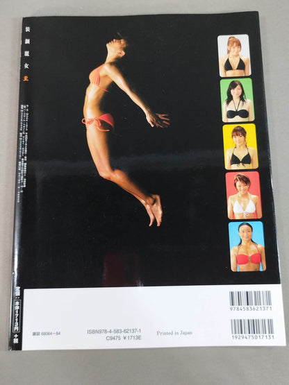 Steel-reiko 至 ~Women's PRO Wrestler  Super Combat Photo  Collection~