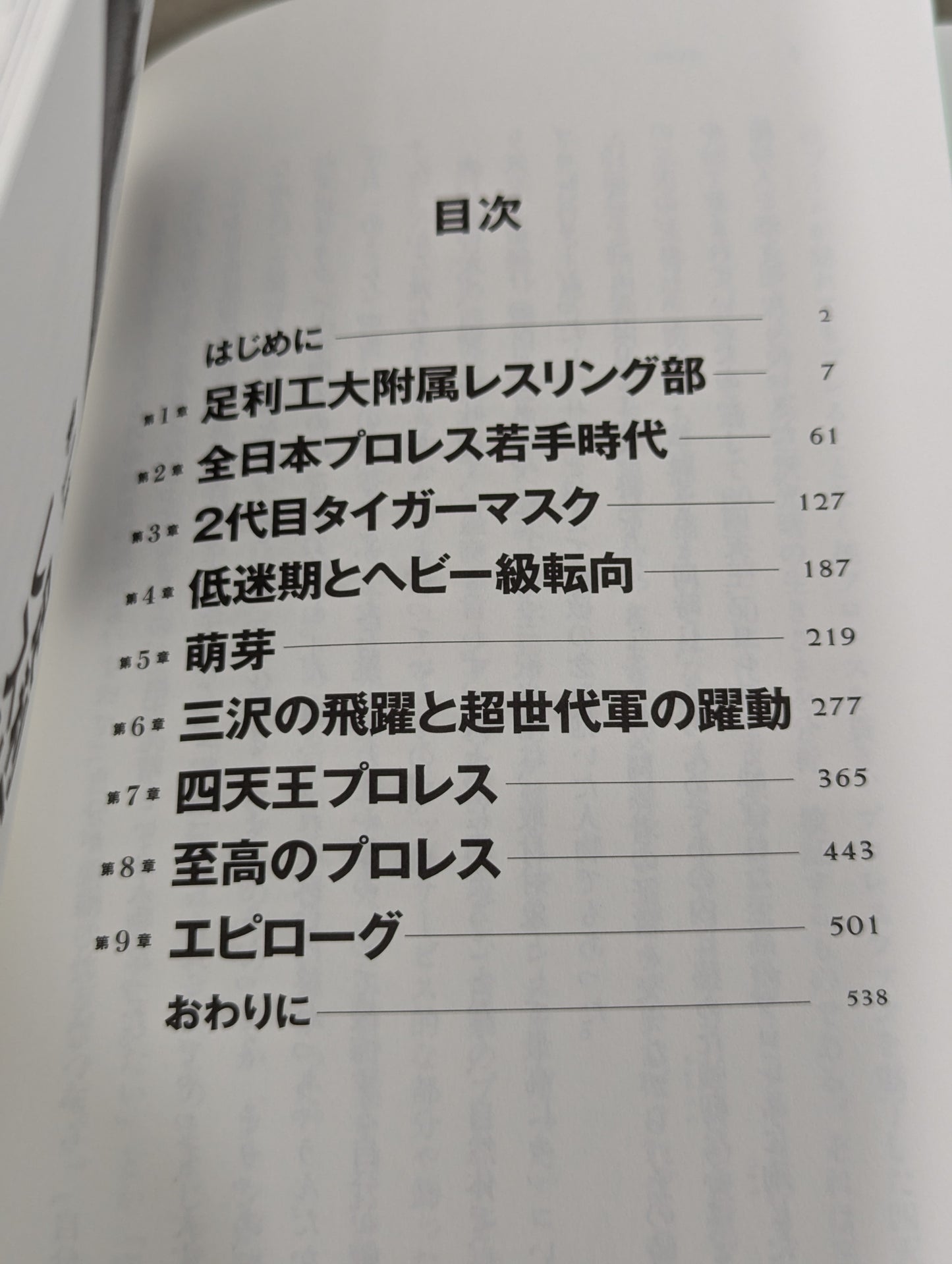 【著者サイン＆ポストカード付】至高の三冠王者 三沢光晴