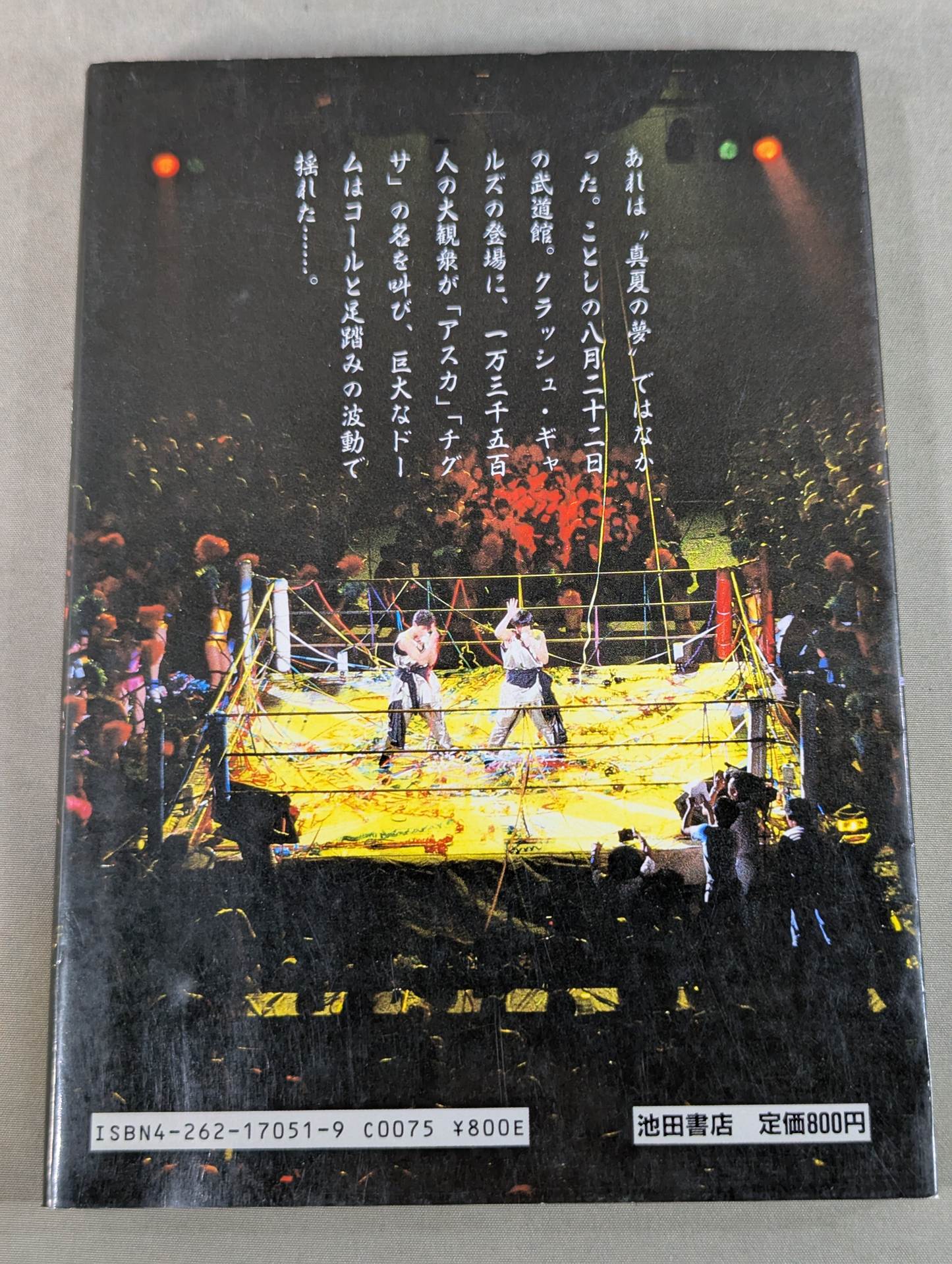 Women's Pro Wrestling Story (Story) Ring Flower Warrior