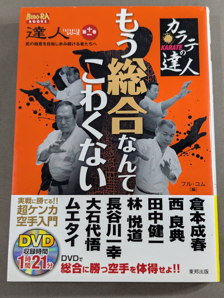 Master Series Volume 11: Comprehensive Knowledge Is No Longer Scary
