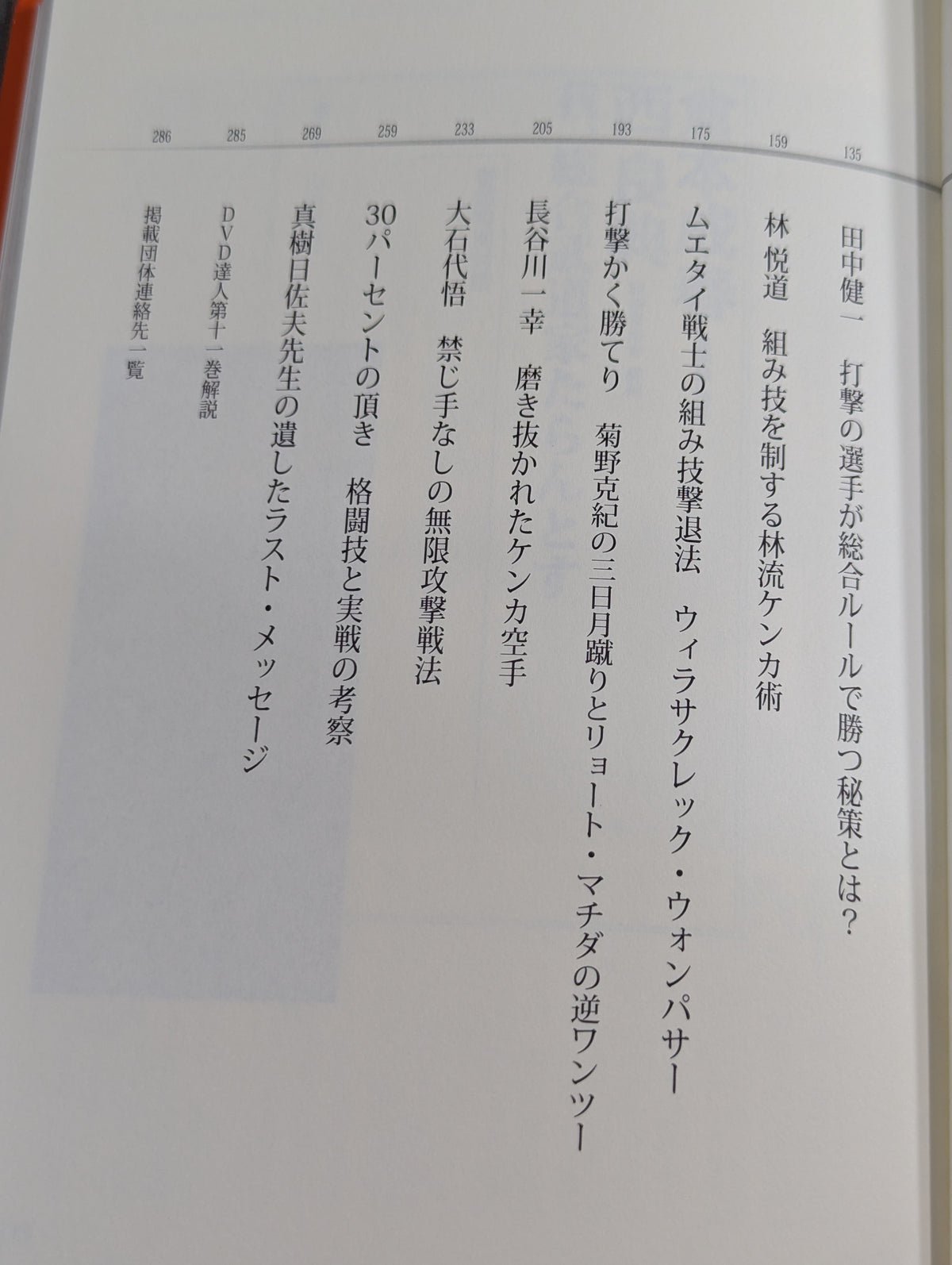 Master Series Volume 11: Comprehensive Knowledge Is No Longer Scary