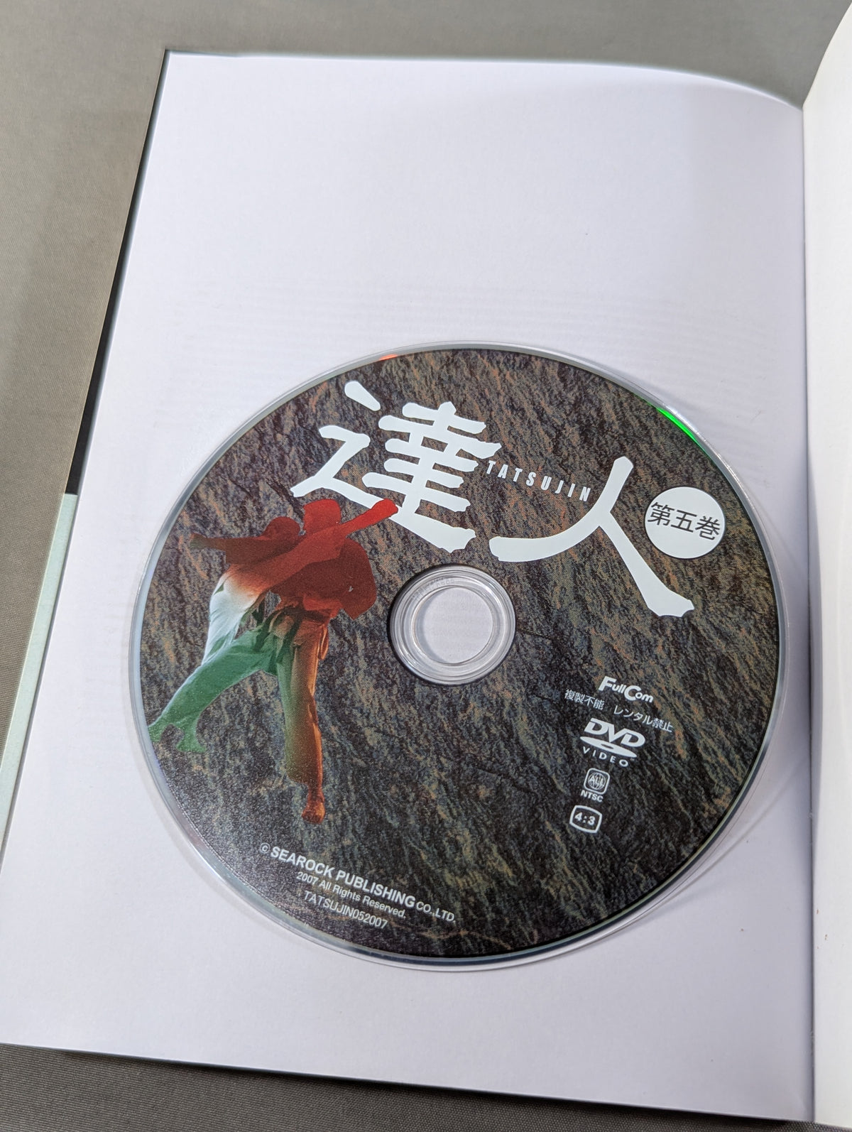 【DVD付】達人シリーズ第五巻 喧嘩カラテ武勇伝 伝説の空手家たちが辿り着いた新しい実戦空手とは?