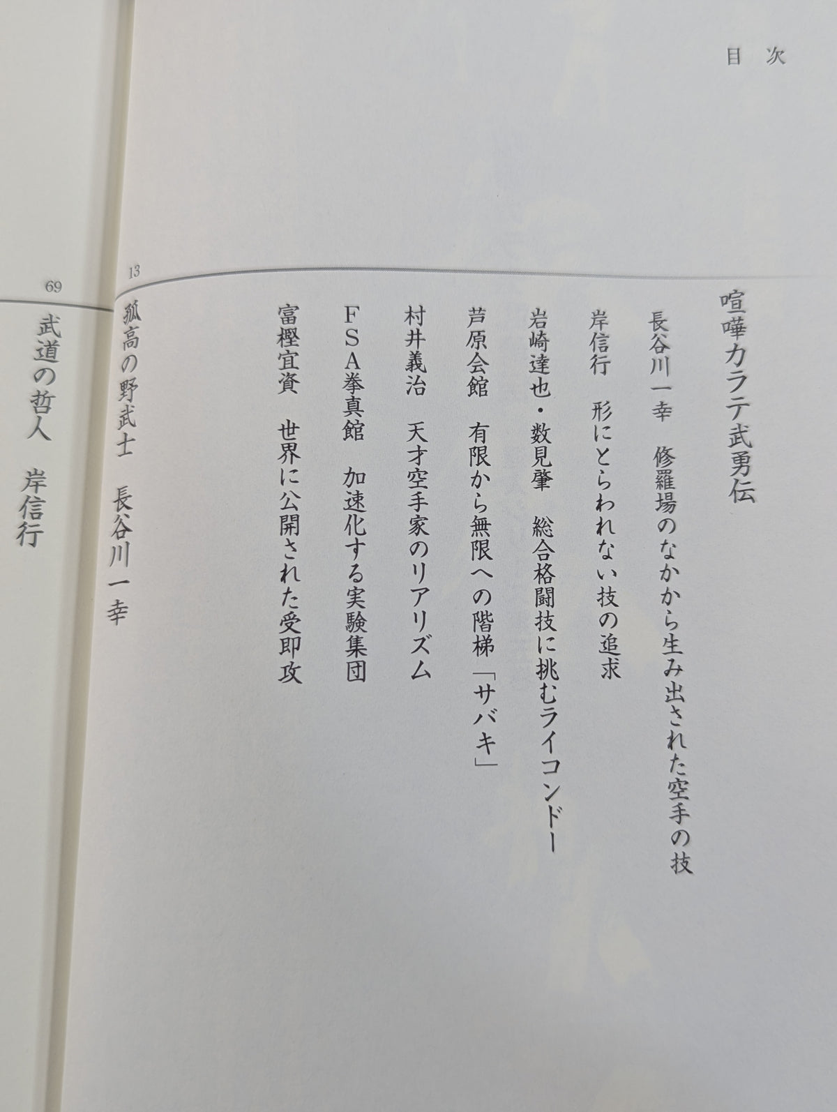 【DVD付】達人シリーズ第五巻 喧嘩カラテ武勇伝 伝説の空手家たちが辿り着いた新しい実戦空手とは?