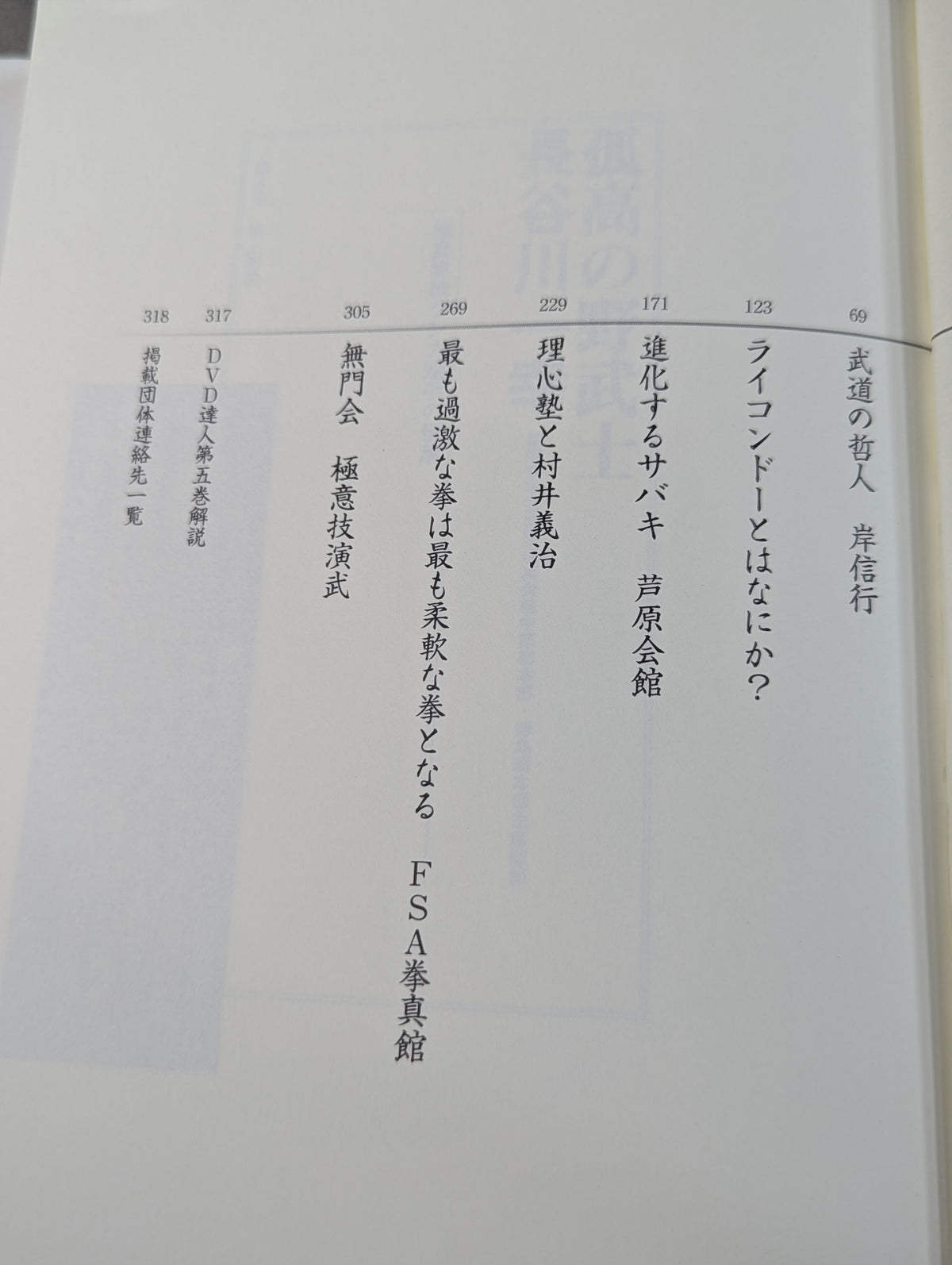 【DVD付】達人シリーズ第五巻 喧嘩カラテ武勇伝 伝説の空手家たちが辿り着いた新しい実戦空手とは?