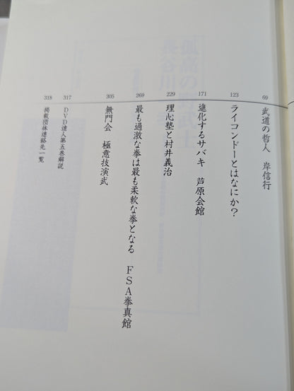 【DVD付】達人シリーズ第五巻 喧嘩カラテ武勇伝 伝説の空手家たちが辿り着いた新しい実戦空手とは?