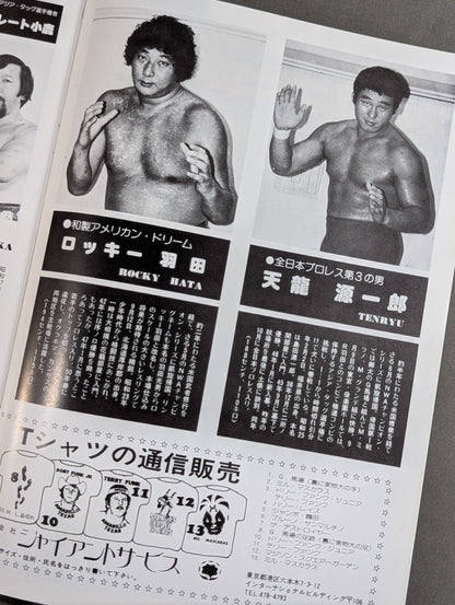 ★ All Japan Pro Wrestling vs International Pro Wrestling ★ 77 All-Army Team Match