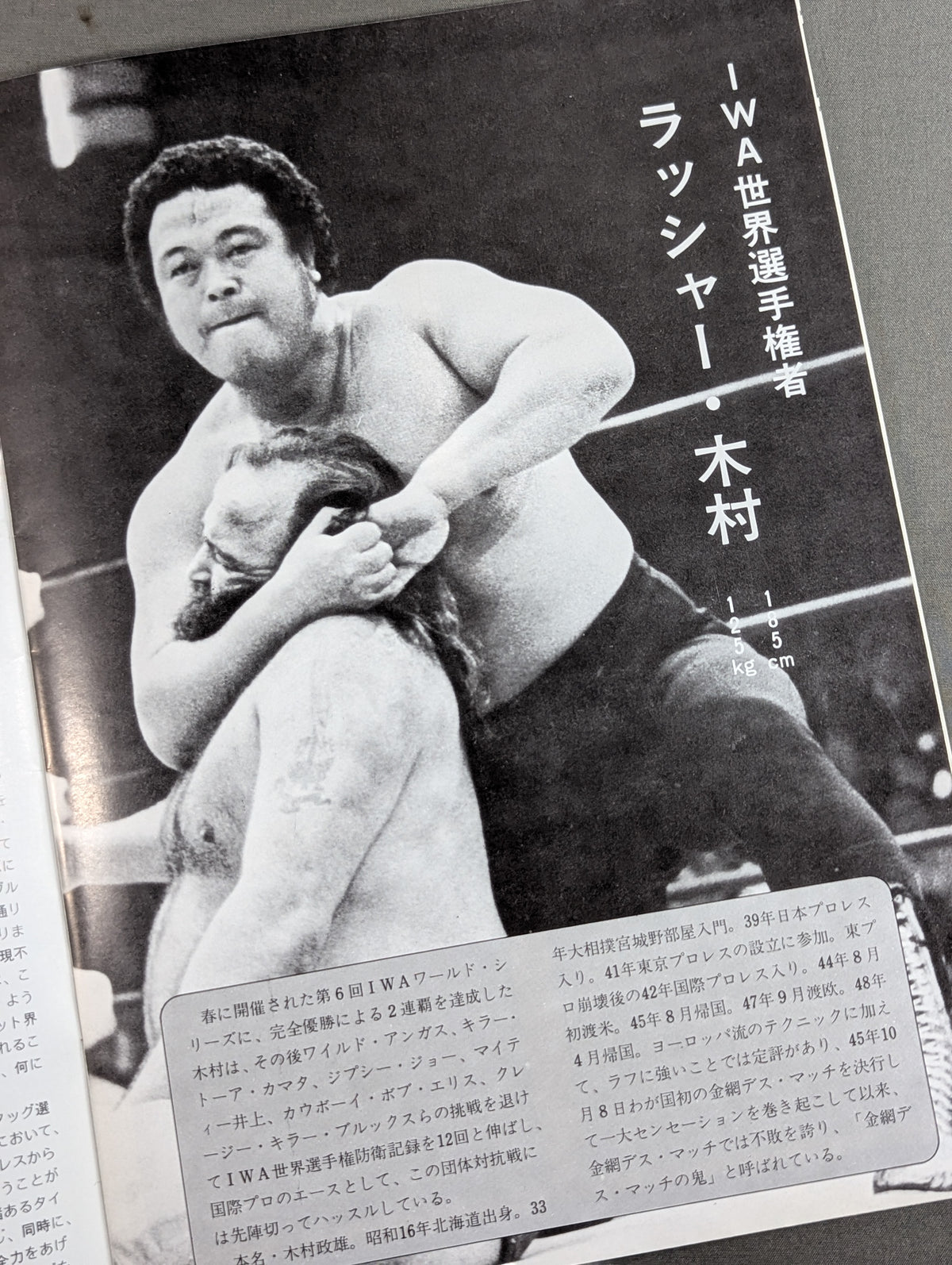 ★ All Japan Pro Wrestling vs International Pro Wrestling ★ 77 All-Army Team Match