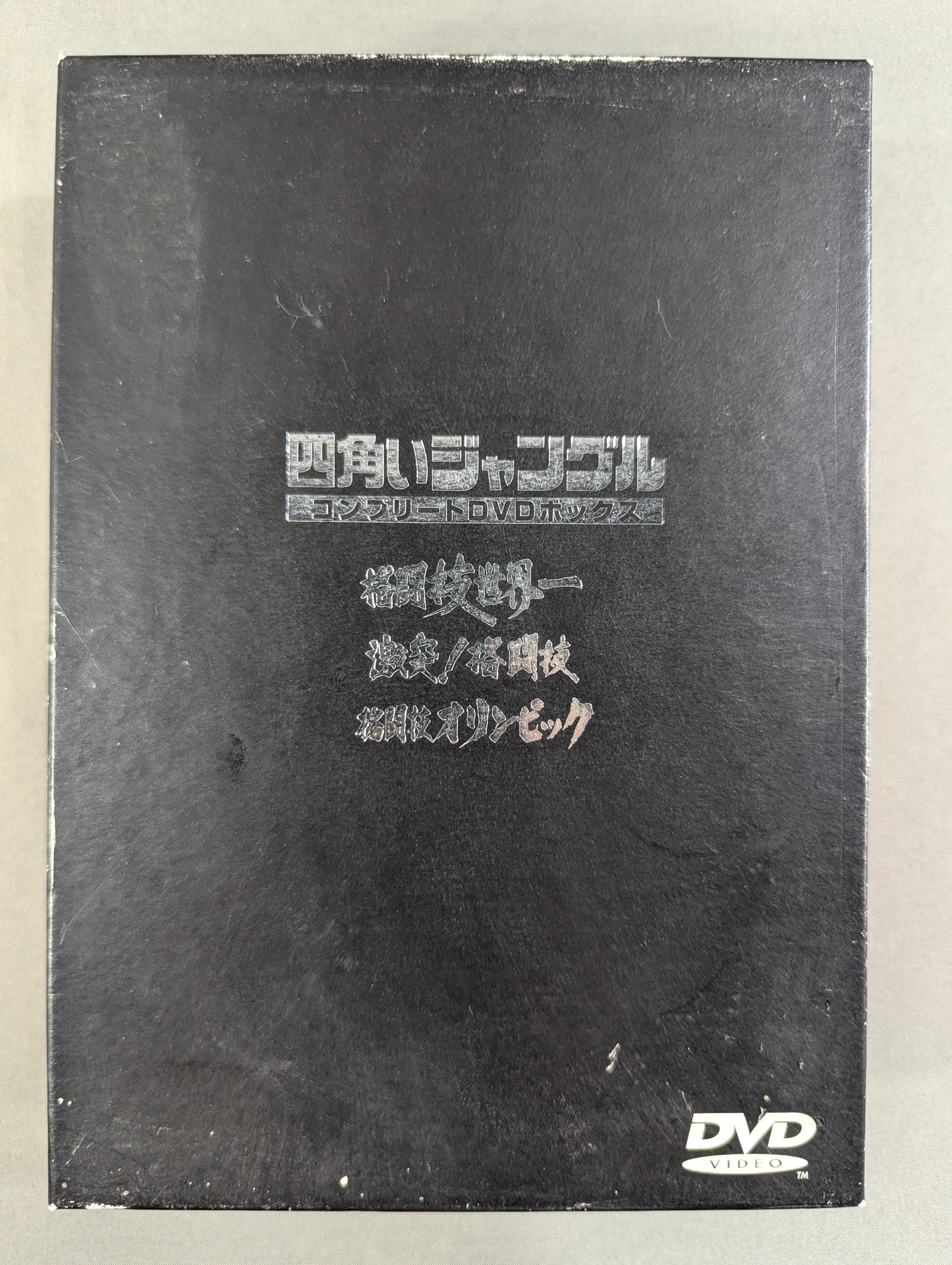 四角いジャングル ★コンプリートDVDボックス★