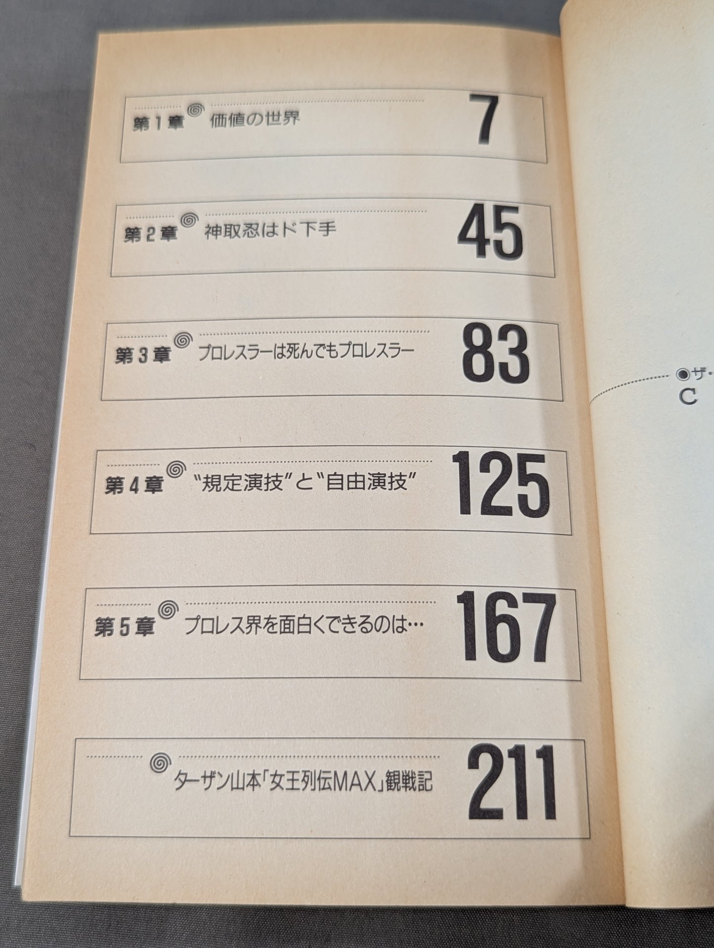 THEプロレス本 No.2 猪木はどっちだ!!
