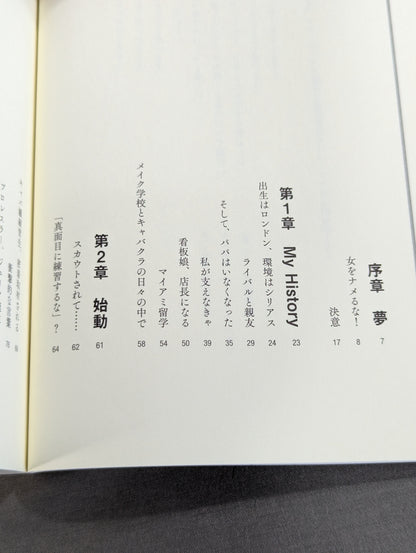My Dream ジュリア 自叙伝