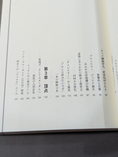 My Dream ジュリア 自叙伝
