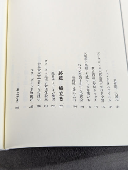 My Dream ジュリア 自叙伝