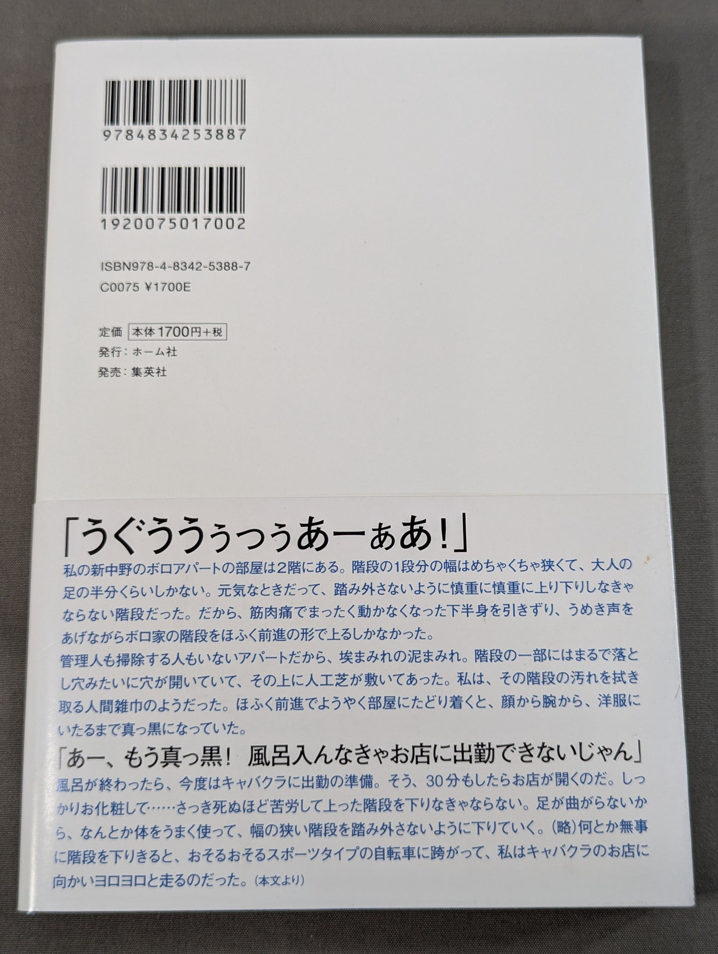 My Dream ジュリア 自叙伝