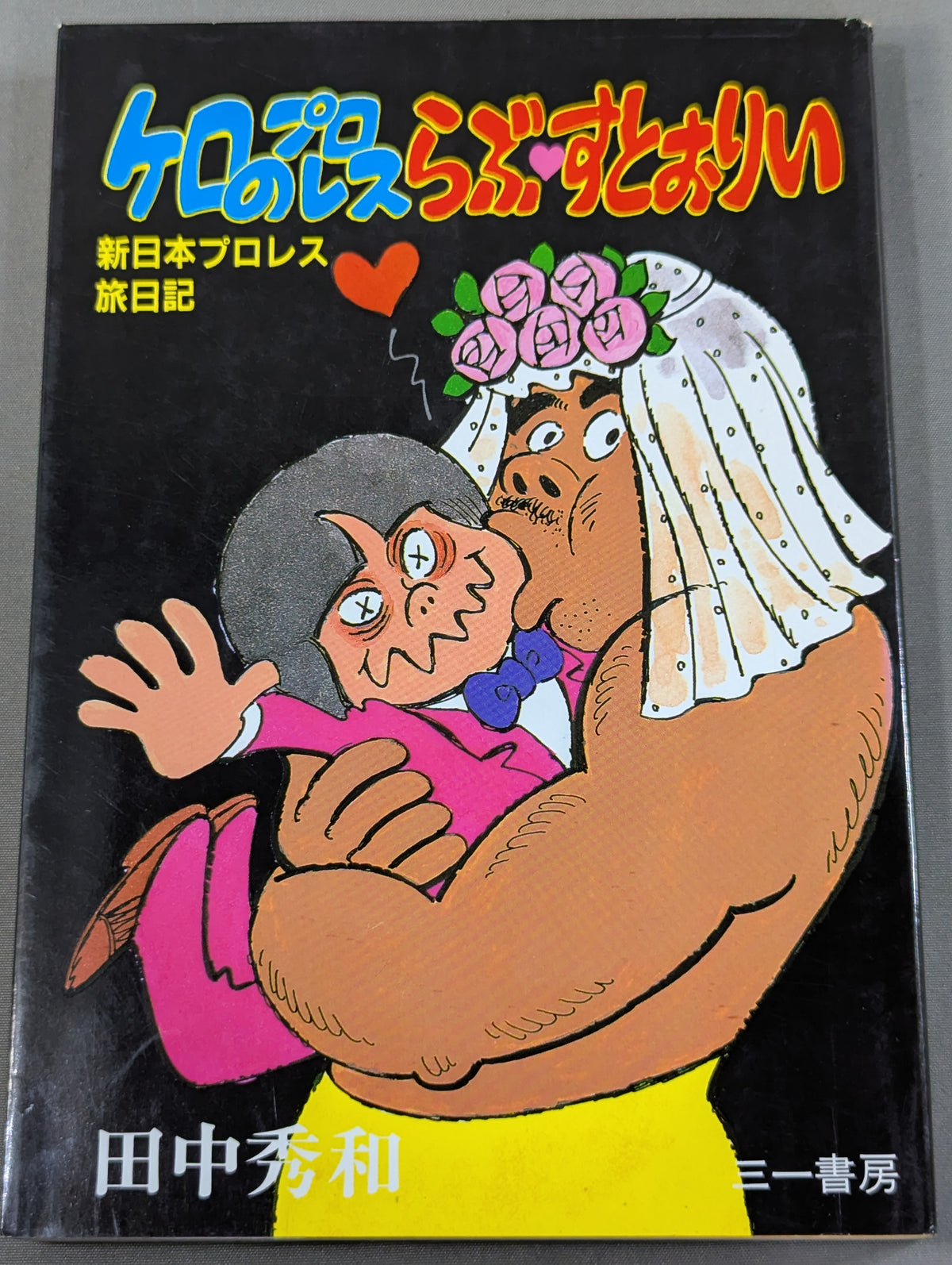 Kero's Pro Wrestling  Labu Susoorii New Japan Pro Wrestling  Travel Diary